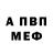 МЕФ кристаллы ukuyoma theophilus